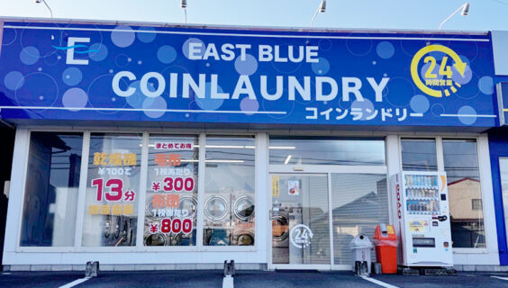 小俣店（コインランドリーのみ）